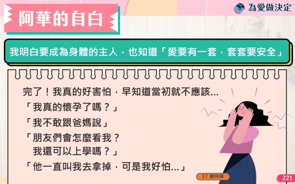 使用中學全面性教育教學指引探討「非預期懷孕」議題的課堂新嘗試