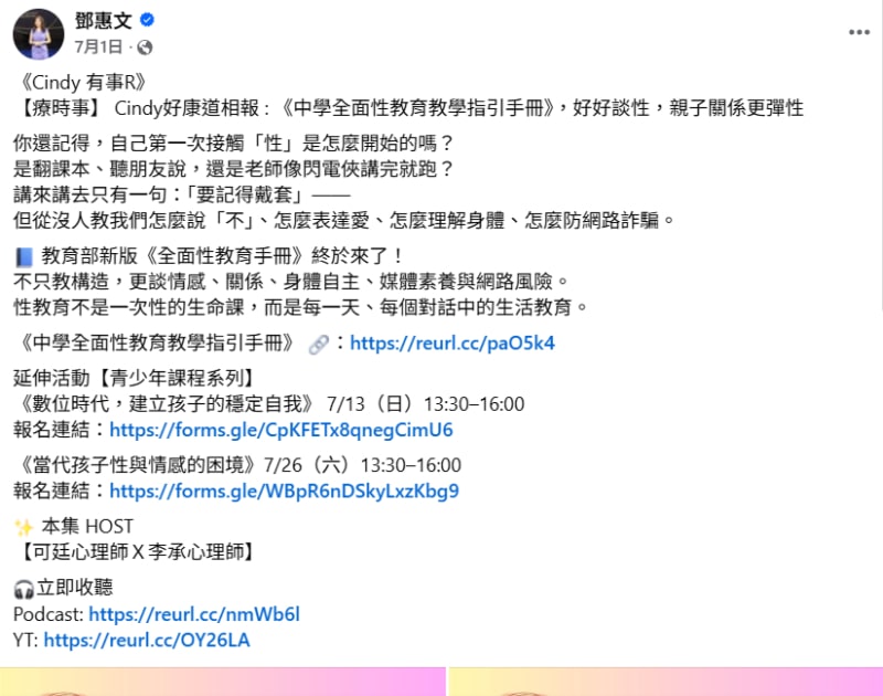 鄧惠文醫師臉書分享中學生全面性教育教學指引手冊