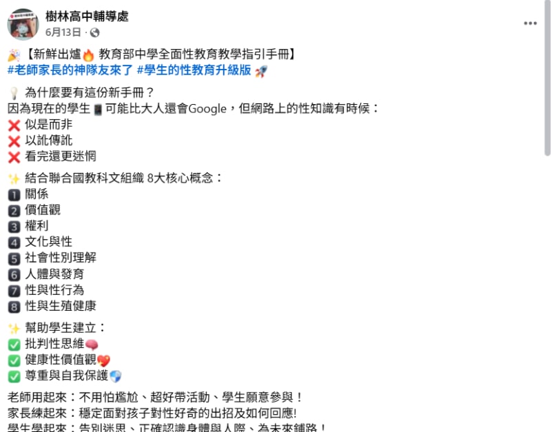 樹林高中輔導處臉書分享中學生全面性教育教學指引手冊